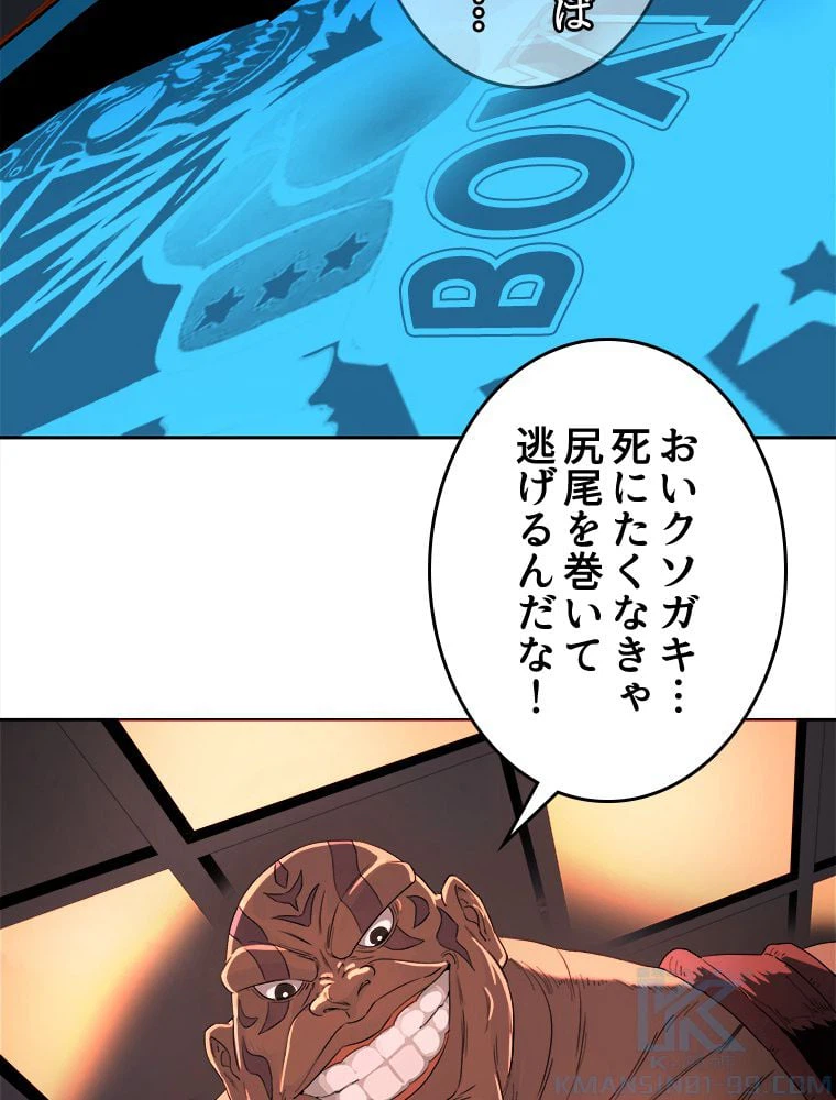 ページ 23 — 第2話