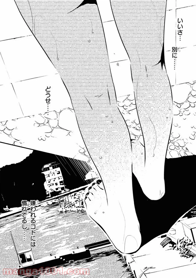 ページ 6 — 第8話