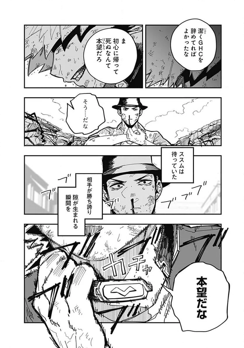 ページ 8 — 第27話