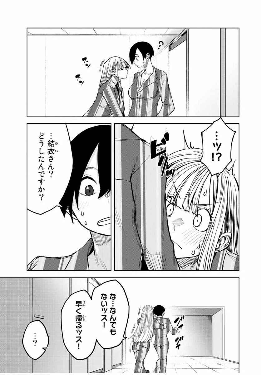 ページ 5 — 第21話