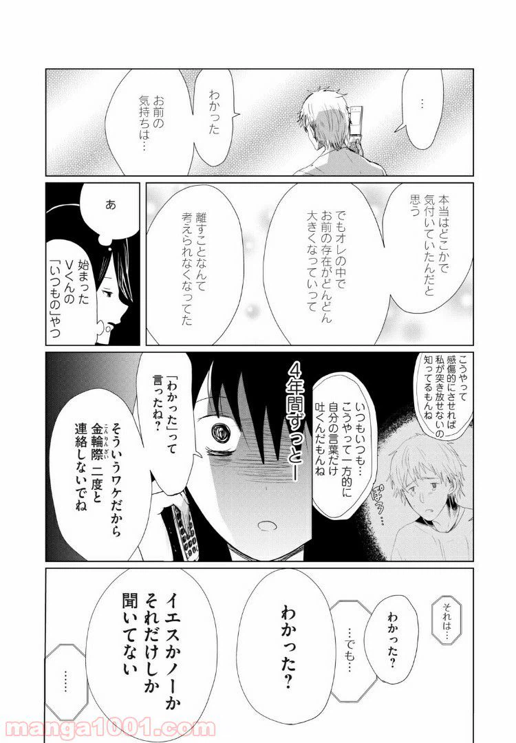 ページ 6 — 第9話