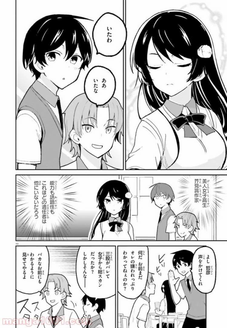 ページ 10 — 第4話