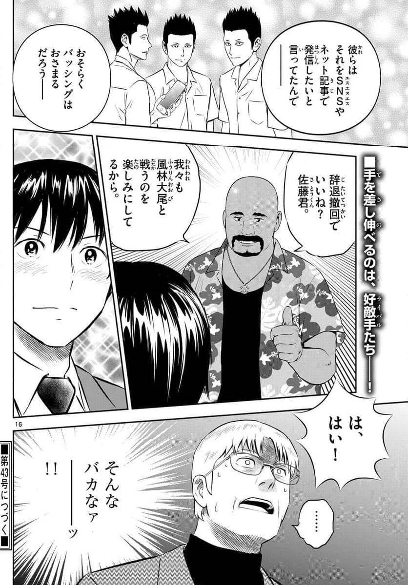 ページ 16 — 第311話