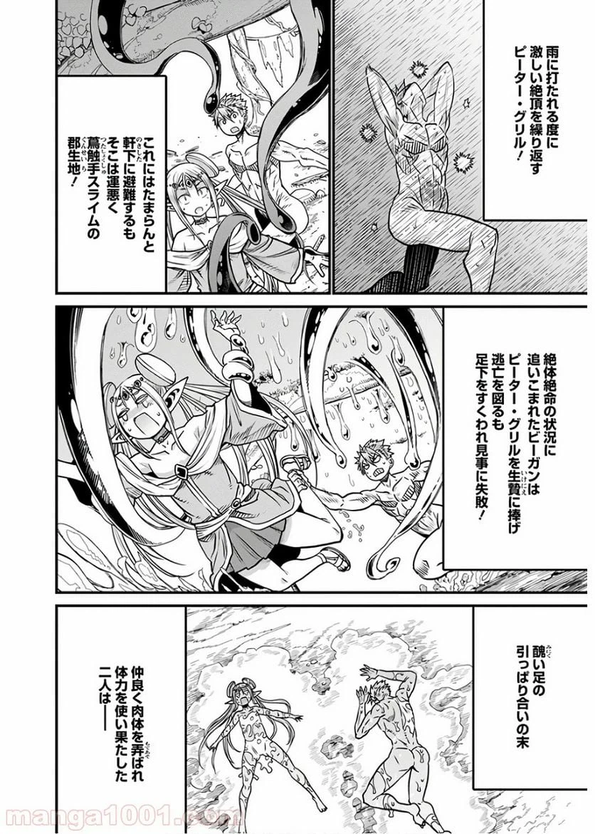 ページ 27 — 第30話