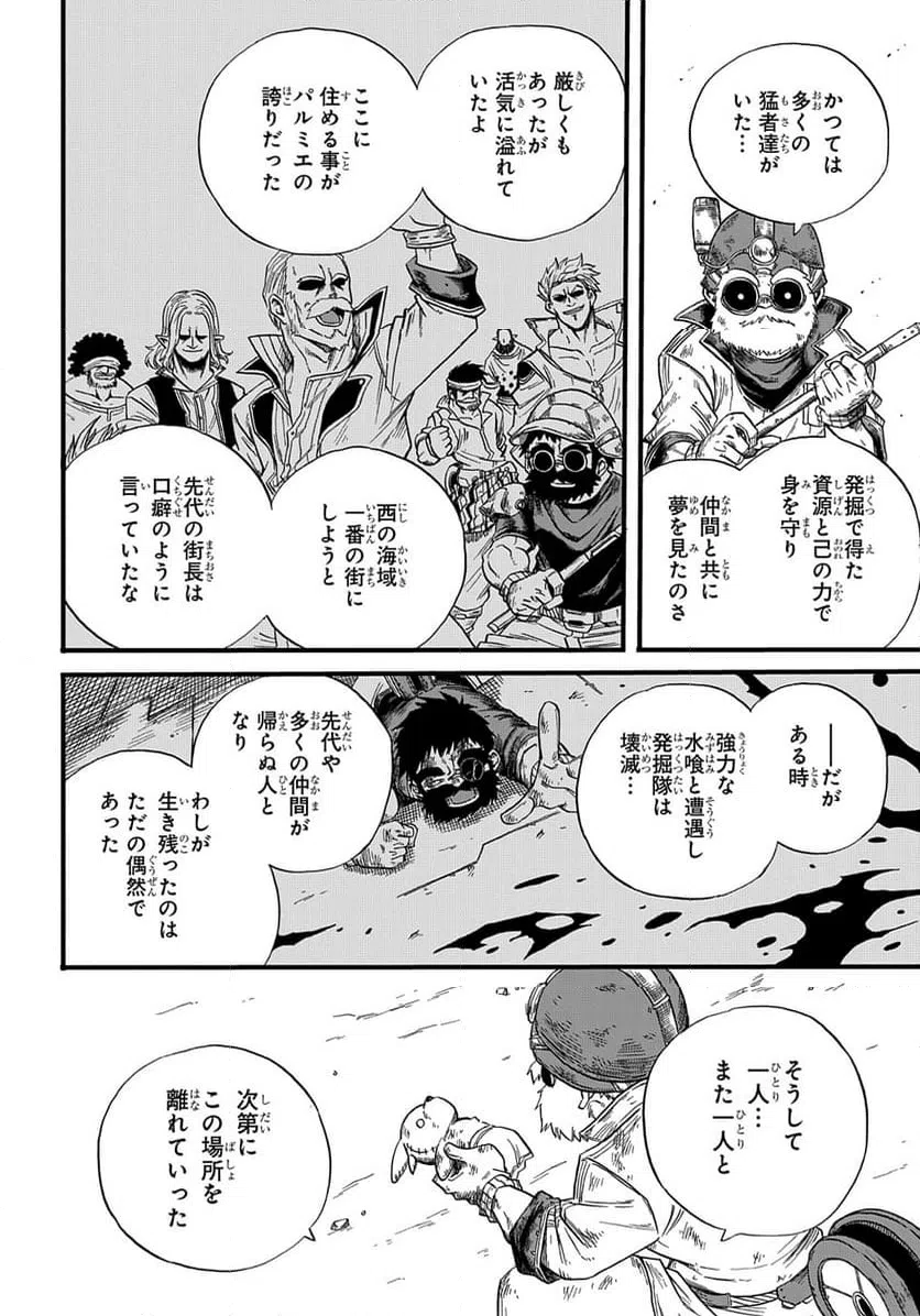 ページ 8 — 第7話