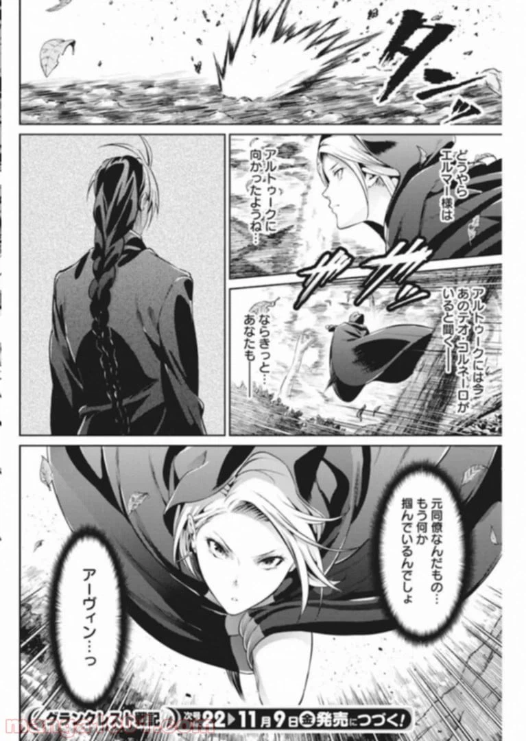 ページ 20 — 第34話