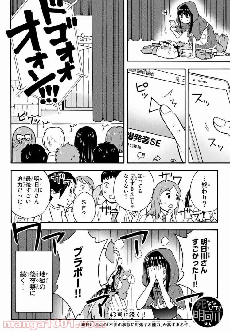 ページ 16 — 第23話