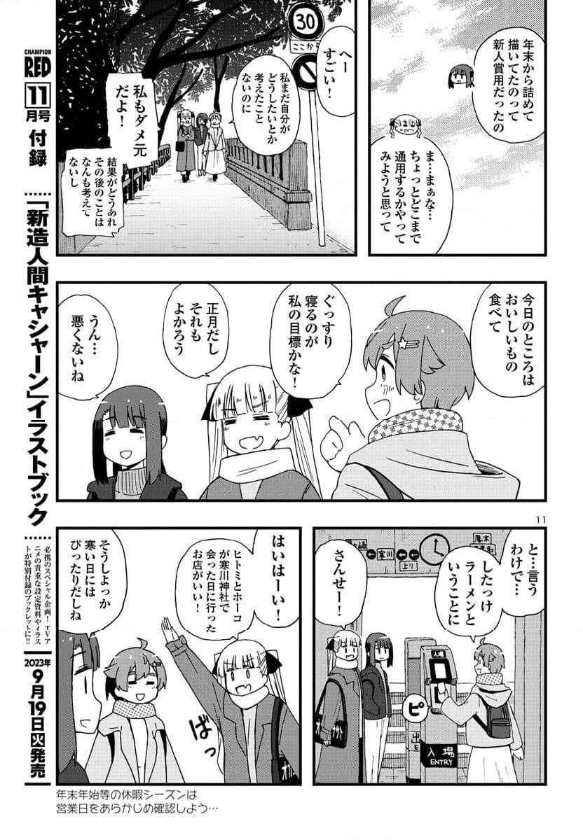 ページ 11 — 第21話