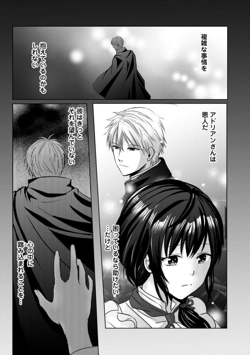 ページ 10 — 第5.2話