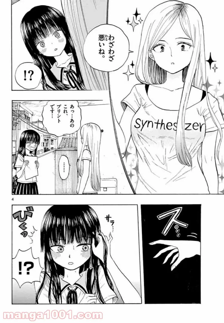 ページ 4 — 第3.1話