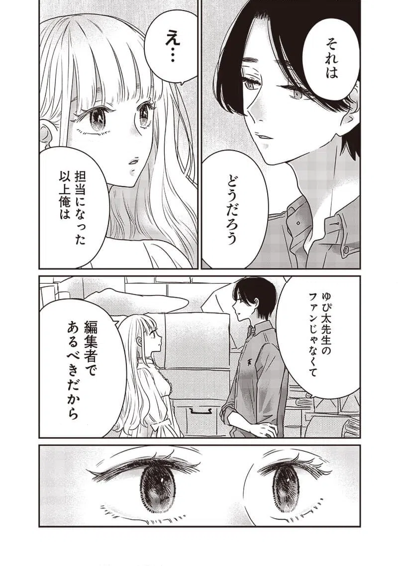 ページ 6 — 第33話