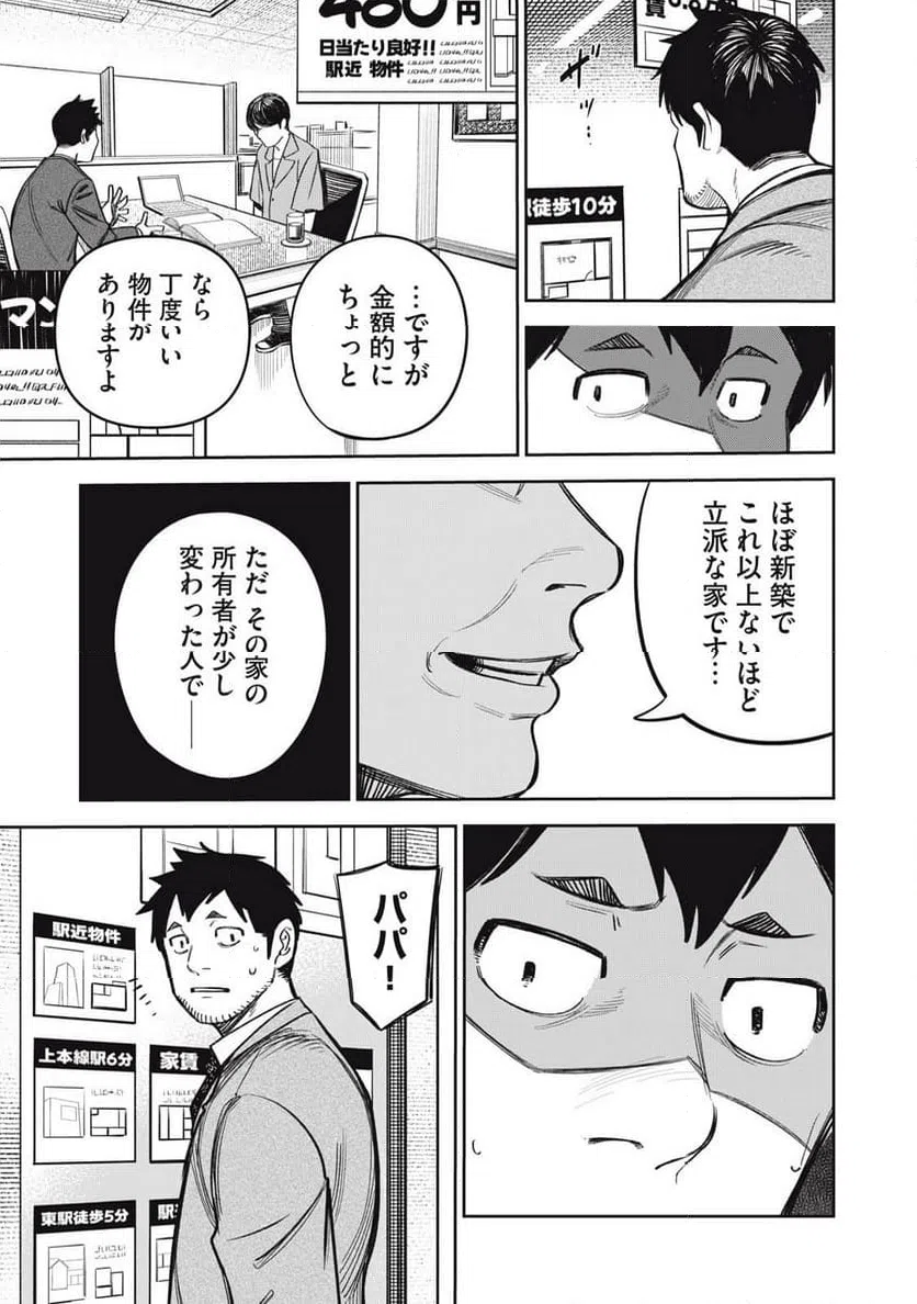 ページ 25 — 第16話