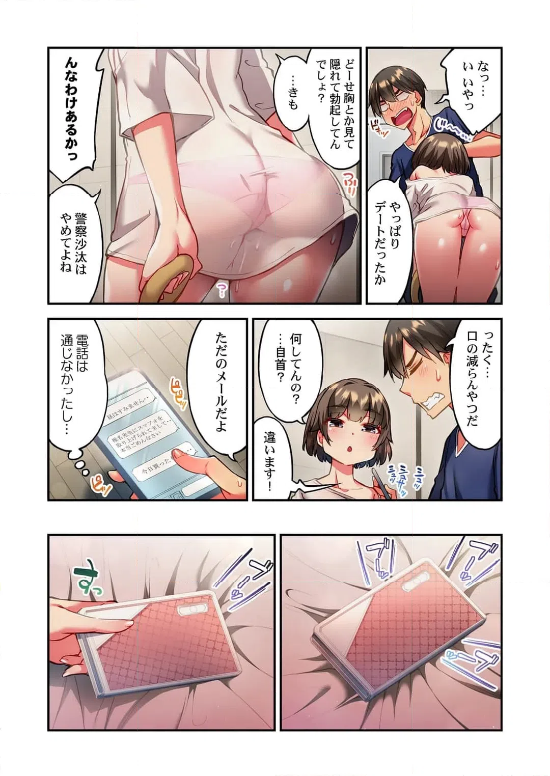 ページ 6 — 第54話