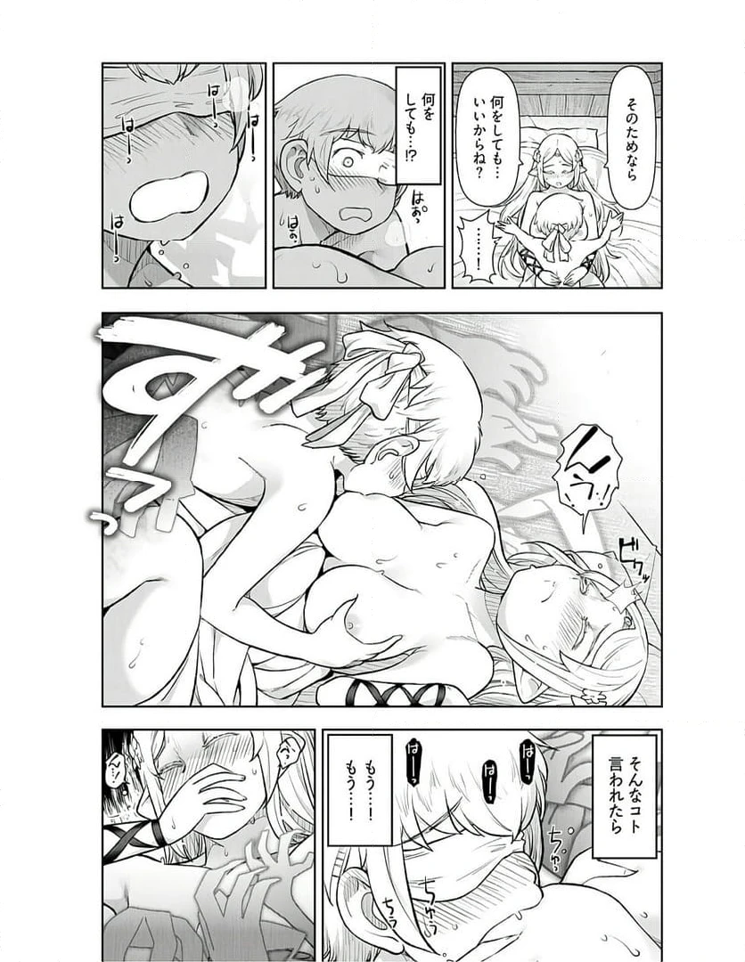 ページ 9 — 第3話
