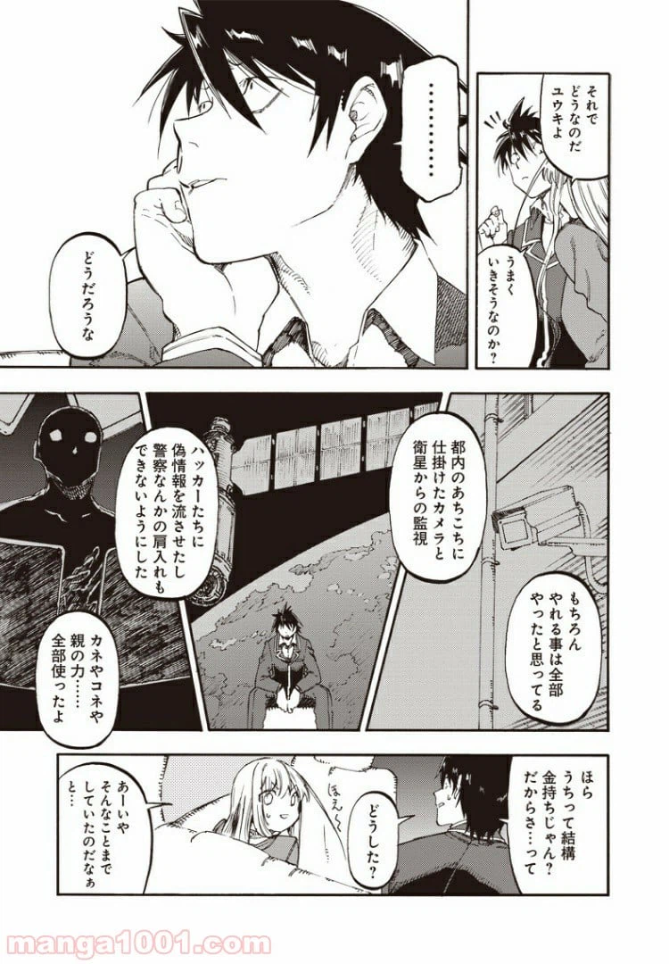 ページ 3 — 第48話