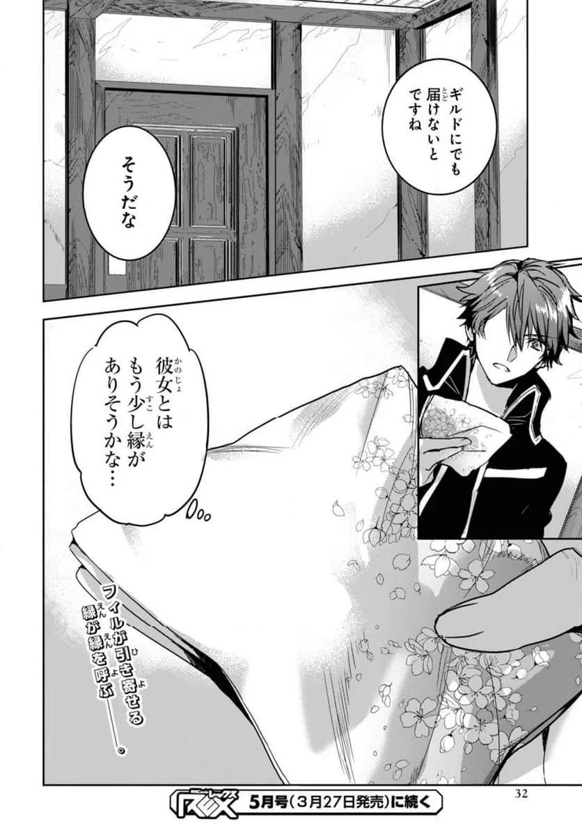 ページ 13 — 第13.2話