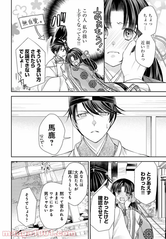ページ 8 — 第17.2話