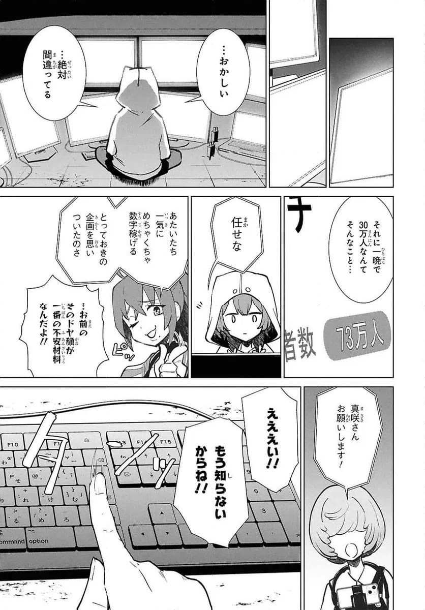 ページ 15 — 第9.1話