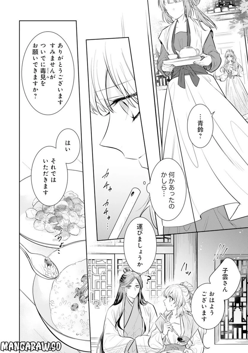 ページ 8 — 第10話