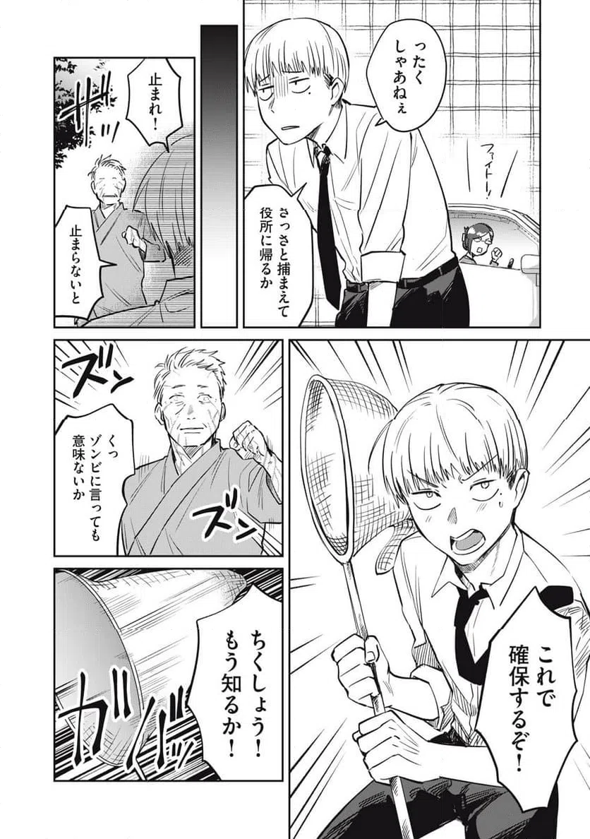ページ 8 — 第21話