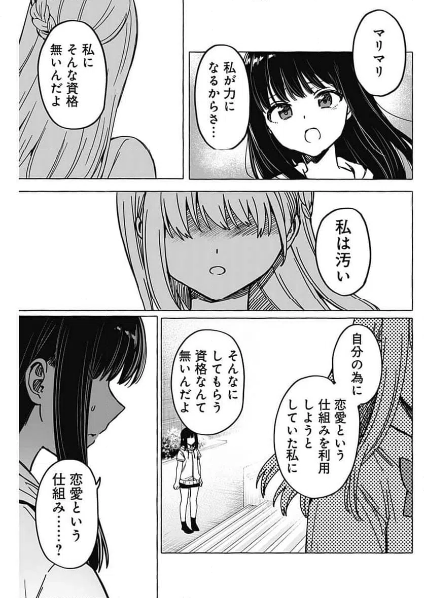 ページ 9 — 第38話