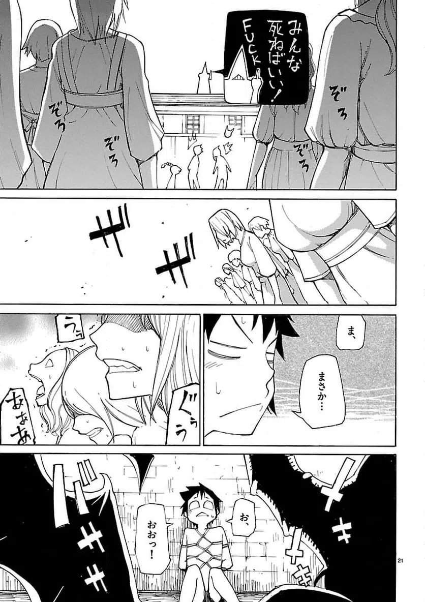 ページ 22 — 第8話