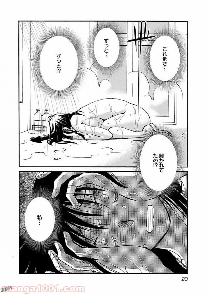 ページ 14 — 第9話
