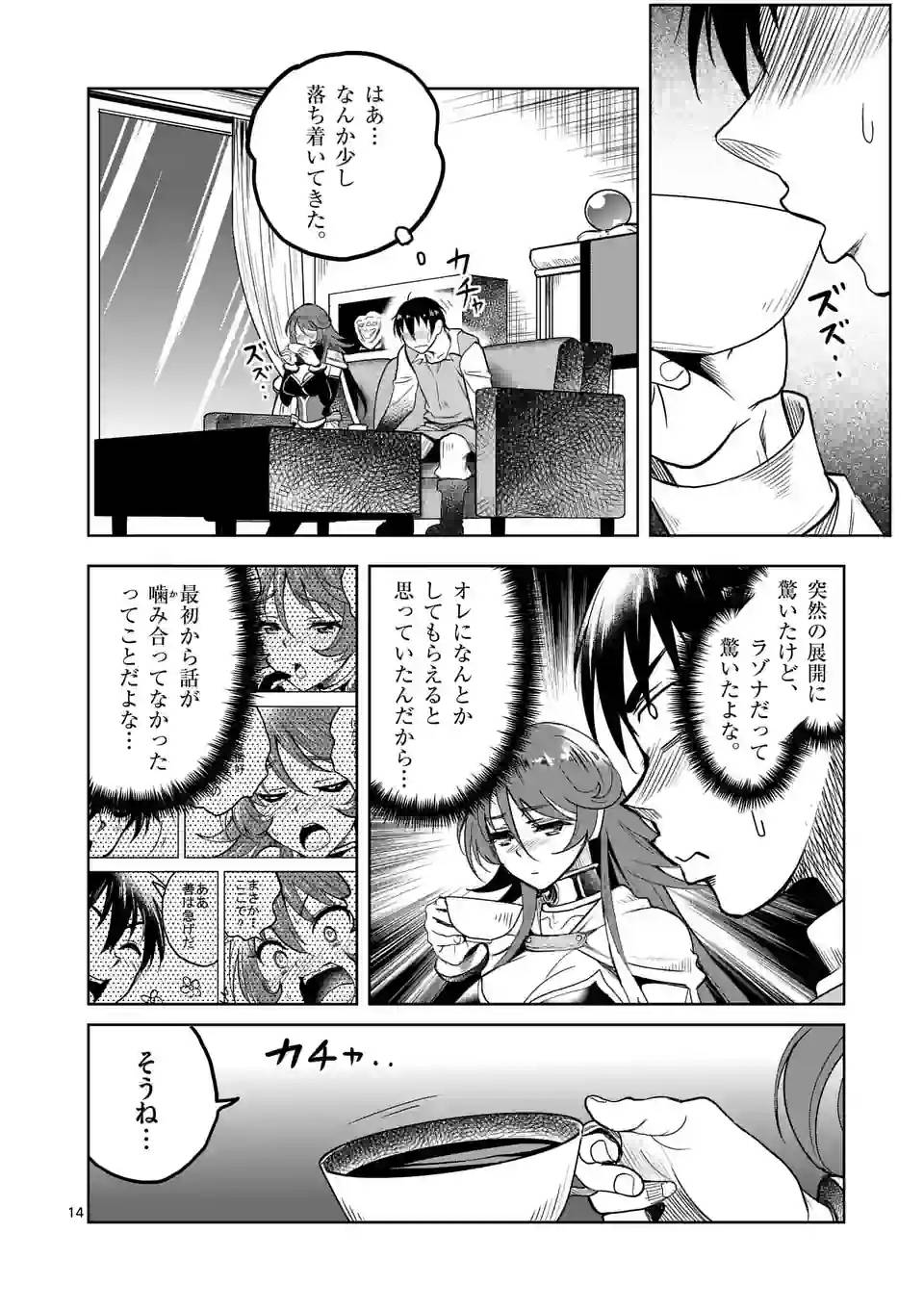 ページ 14 — 第48話