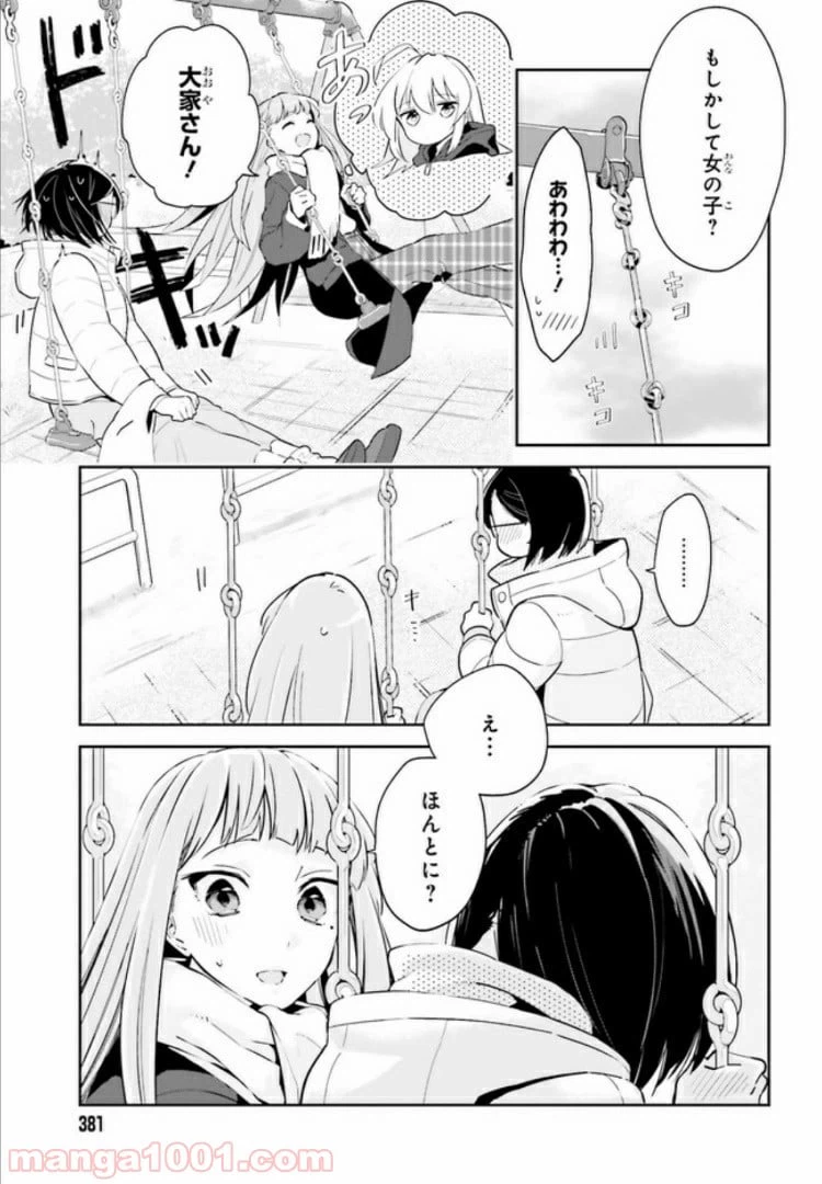 ページ 11 — 第12.1話