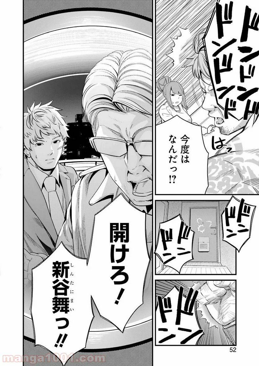 ページ 6 — 第24話