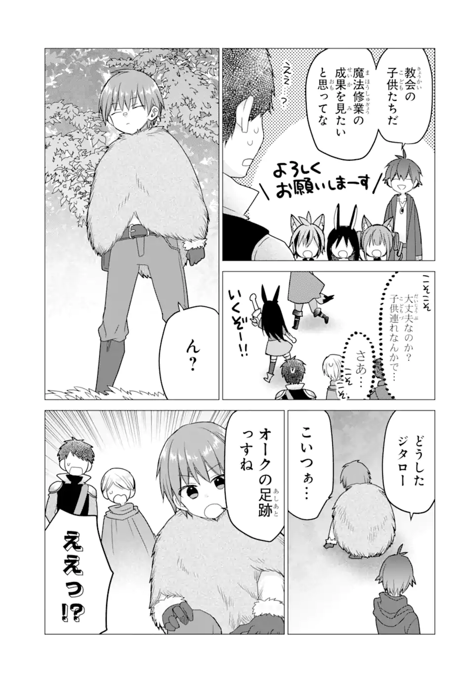 ページ 3 — 第21.2話
