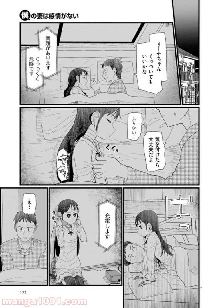 ページ 9 — 第6.1話