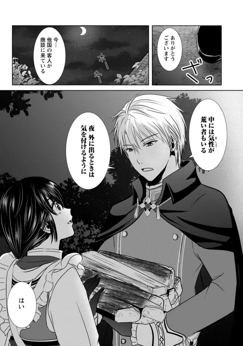 ページ 6 — 第5.1話