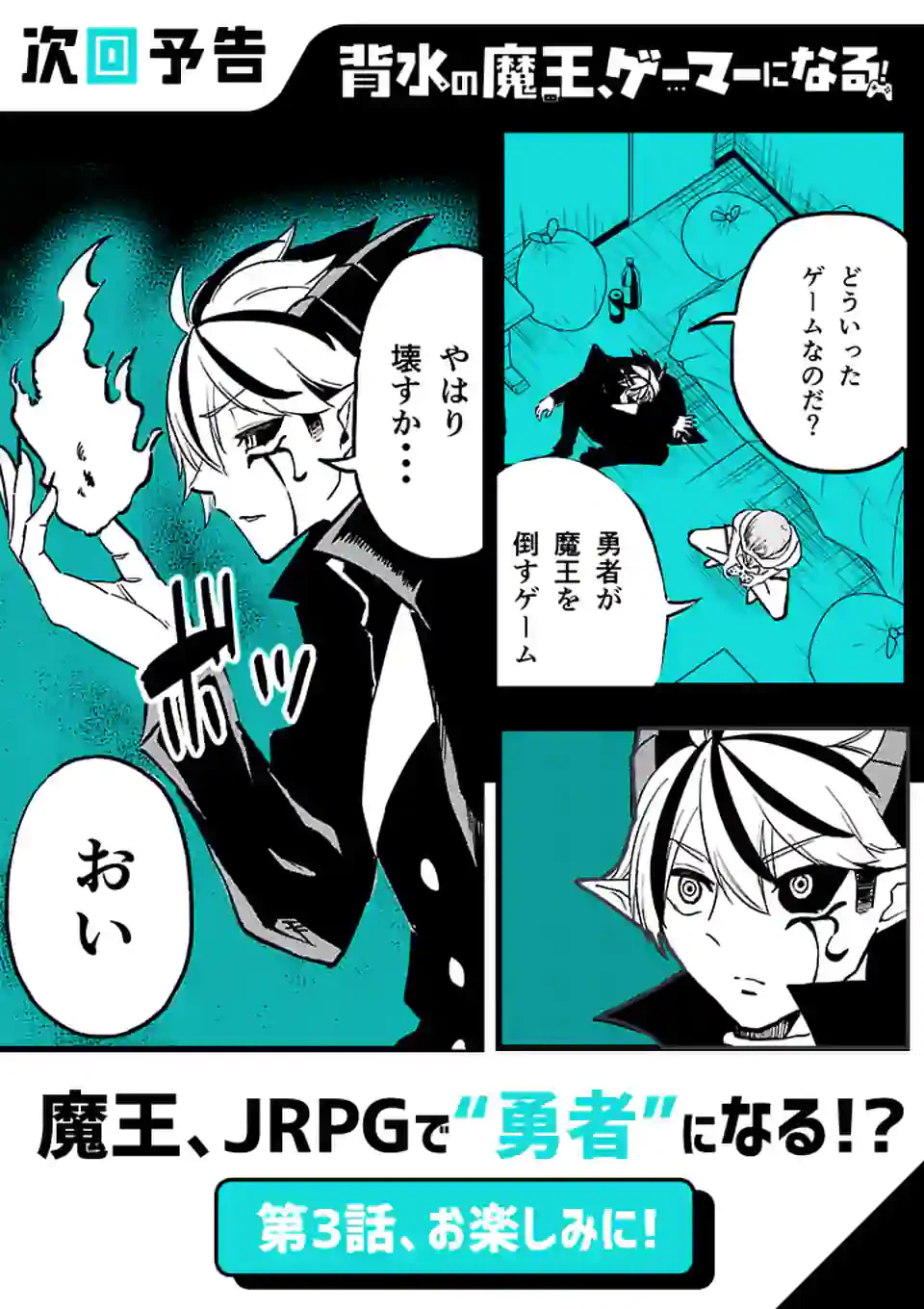 ページ 27 — 第2話