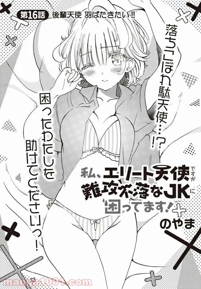 ページ 6 — 第16話
