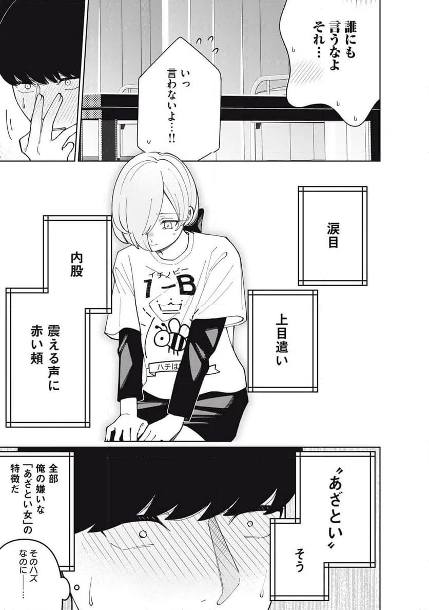 ページ 19 — 第21話