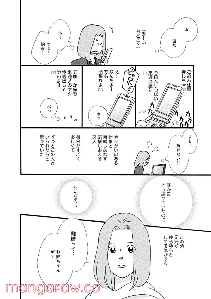 ページ 7 — 第22話