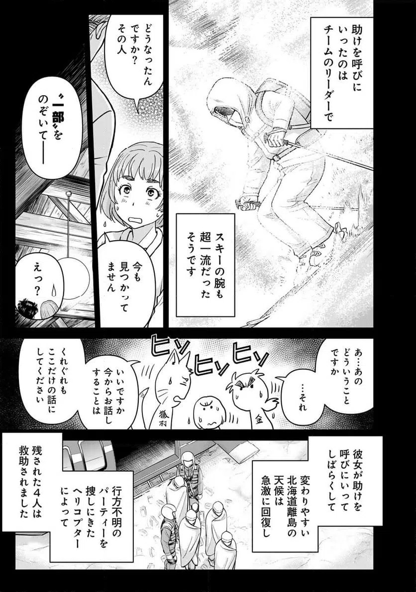ページ 13 — 第113話