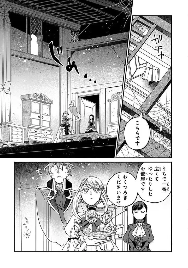ページ 3 — 第25.3話
