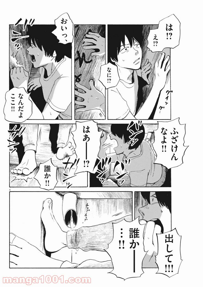 ページ 4 — 第5話