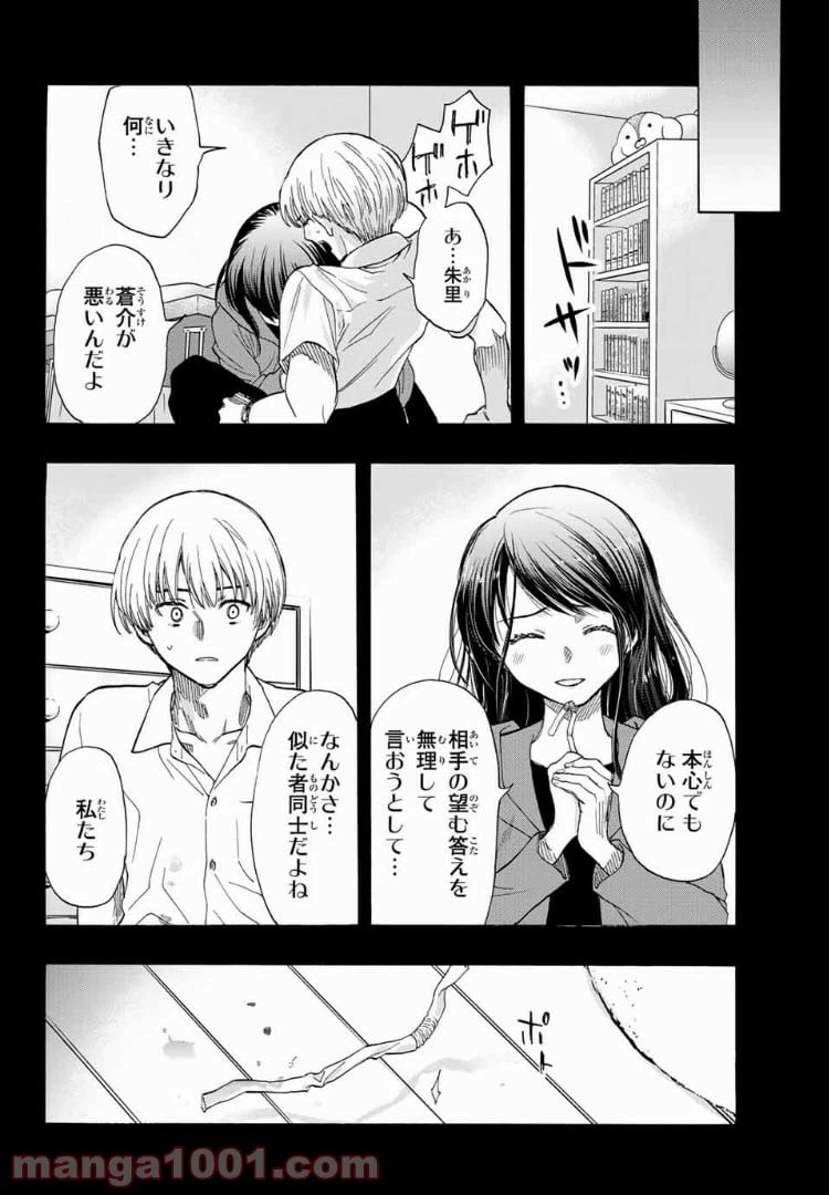 ページ 14 — 第29.5話