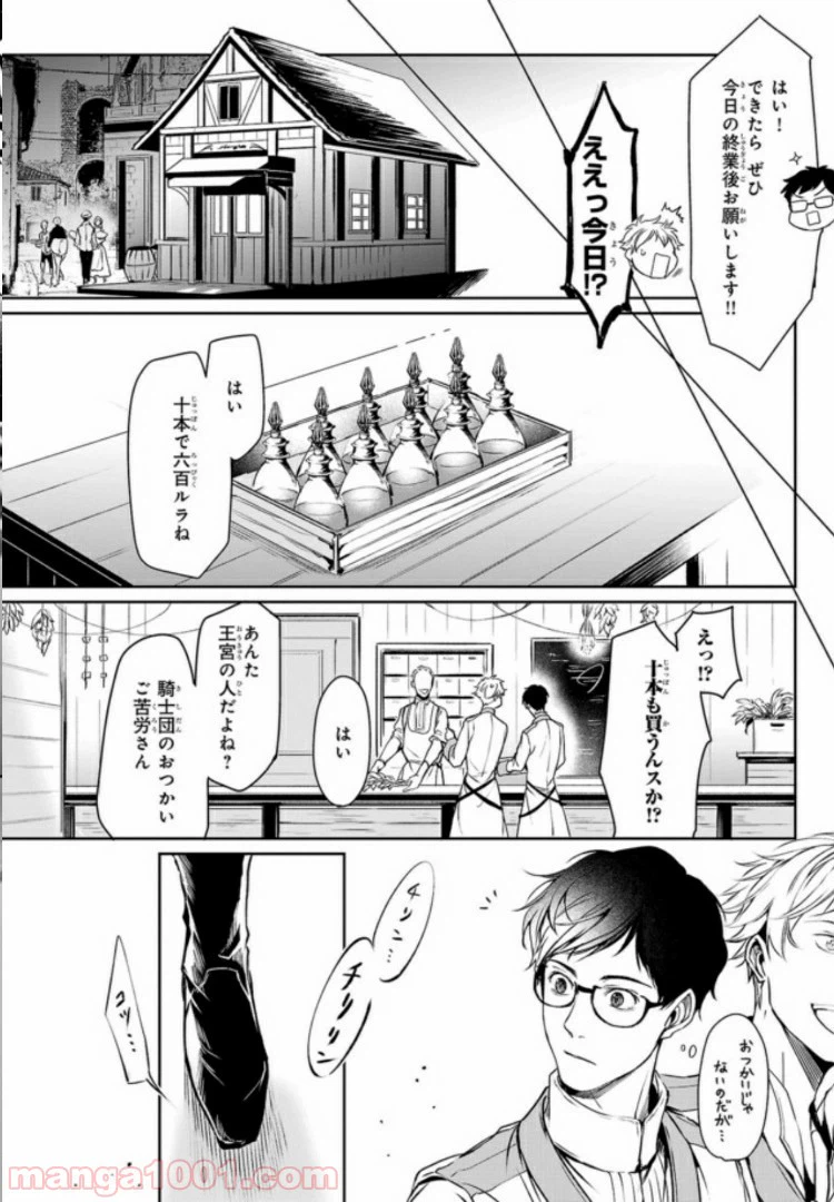 ページ 10 — 第3話
