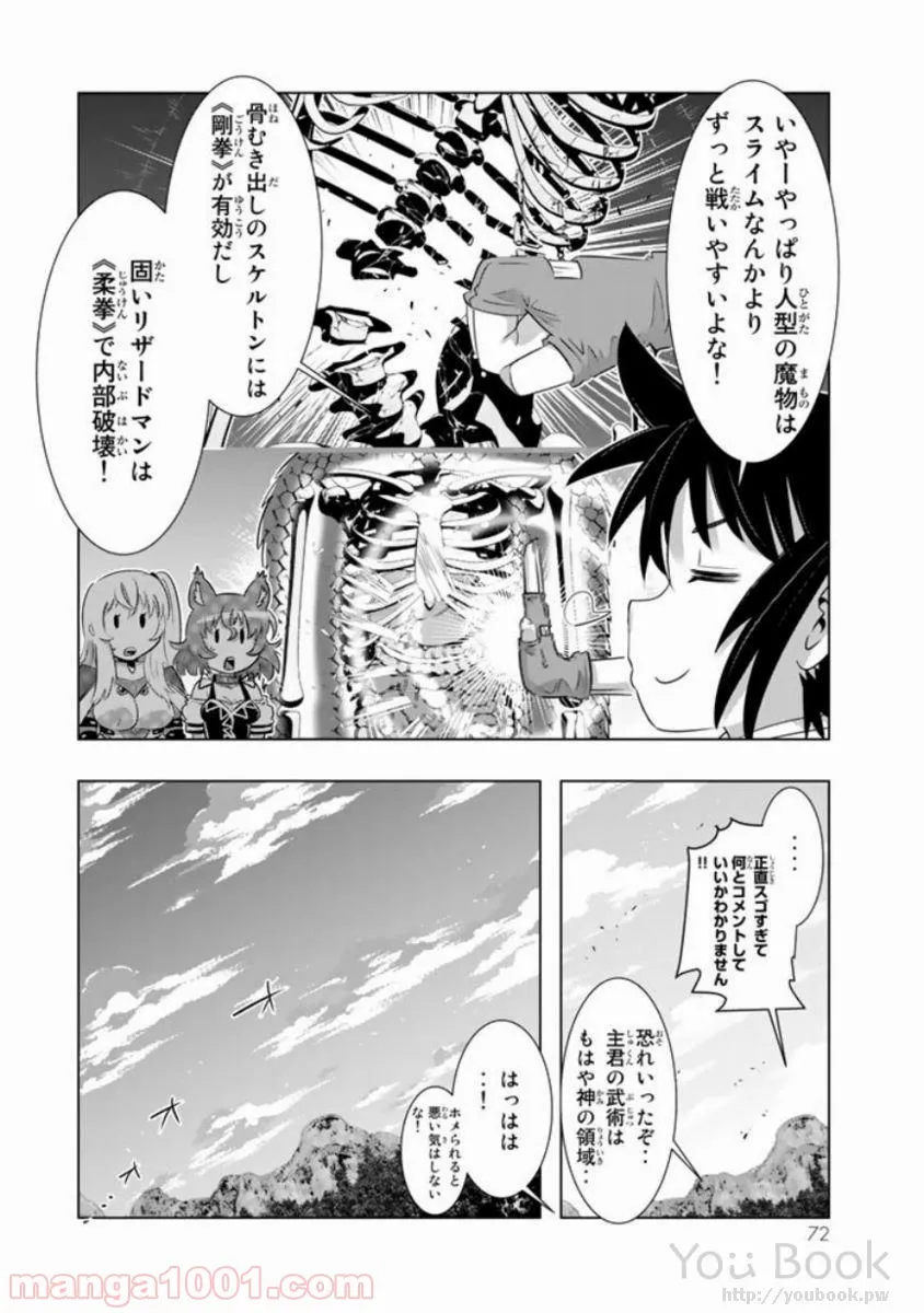 ページ 28 — 第10話