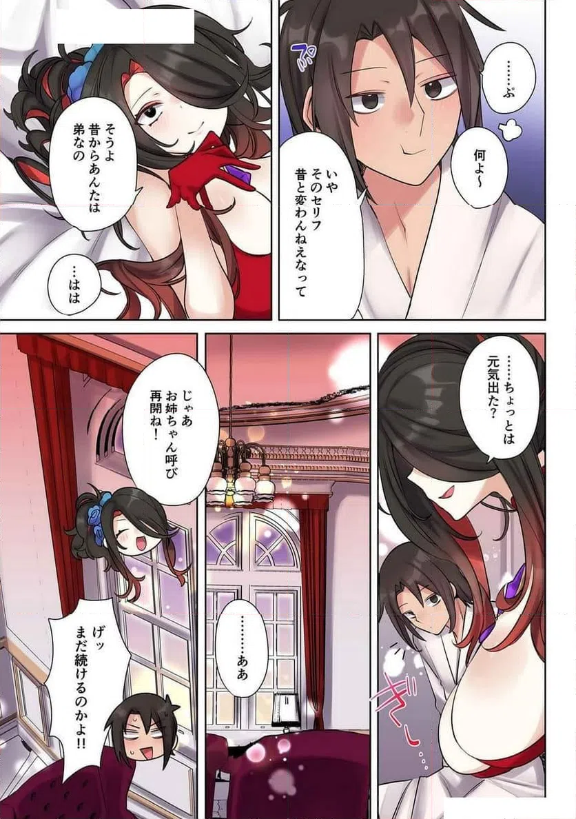 ページ 3 — 第18.5話