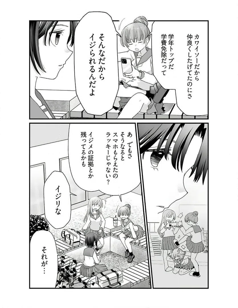 ページ 4 — 第2話