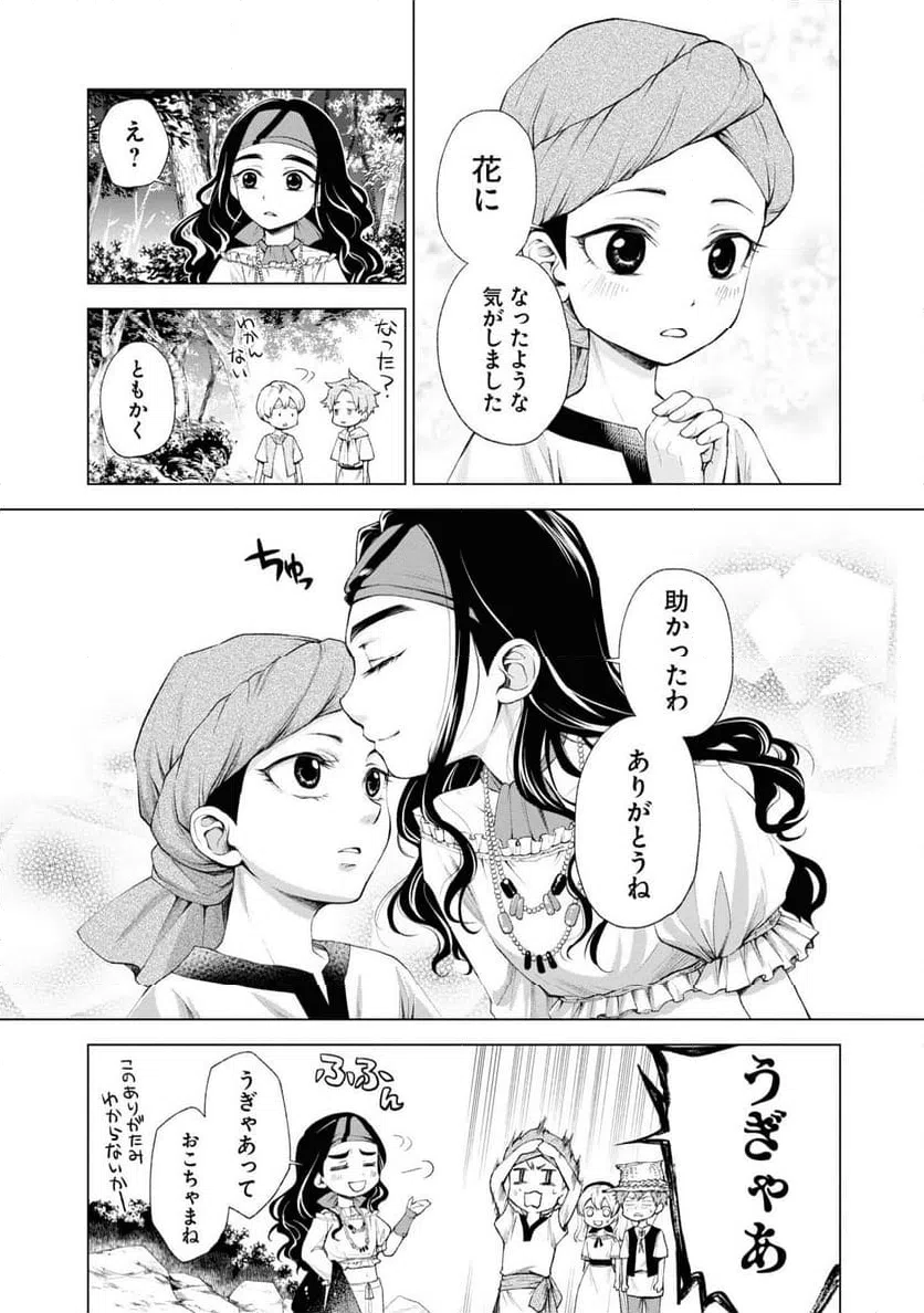ページ 23 — 第3話