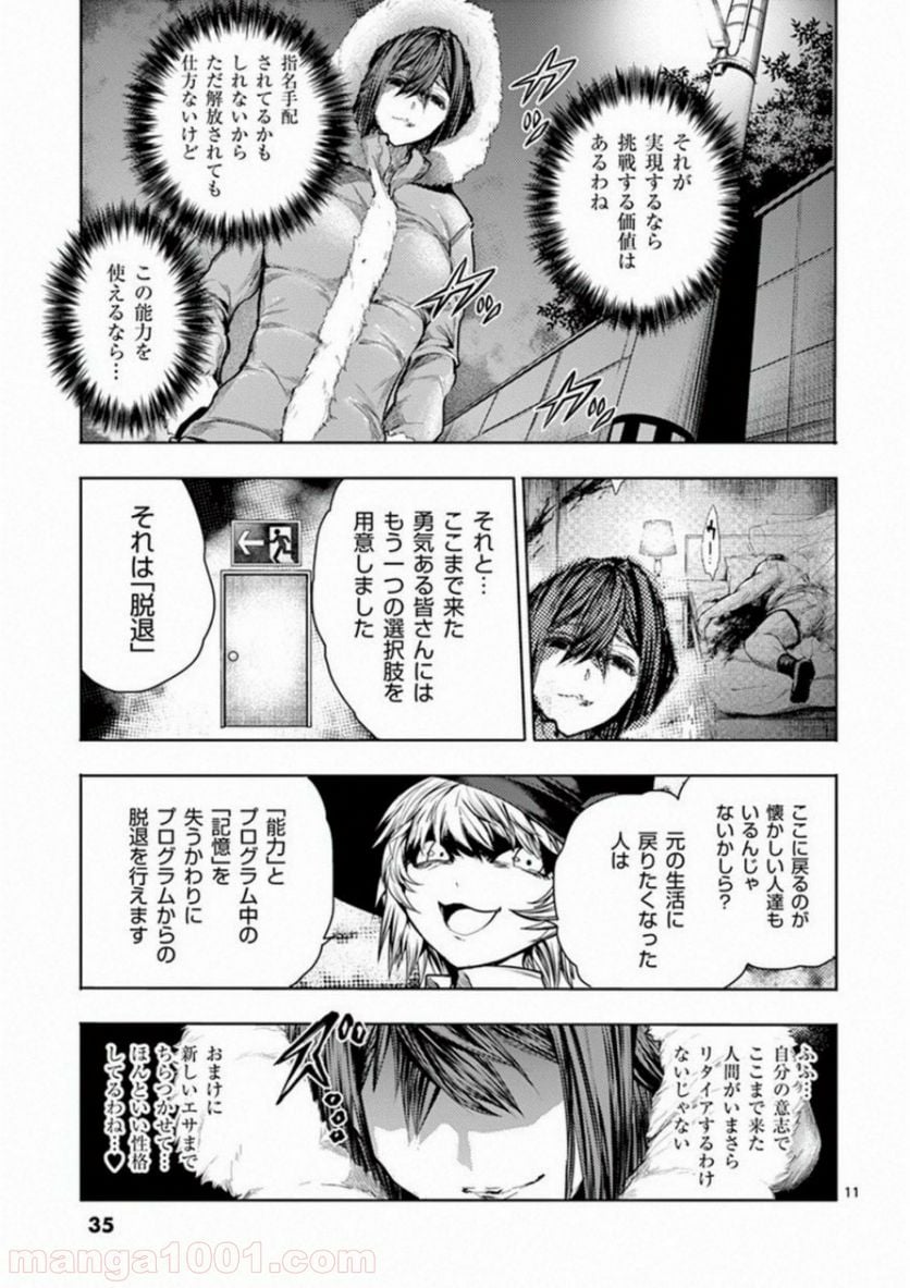 ページ 11 — 第66話