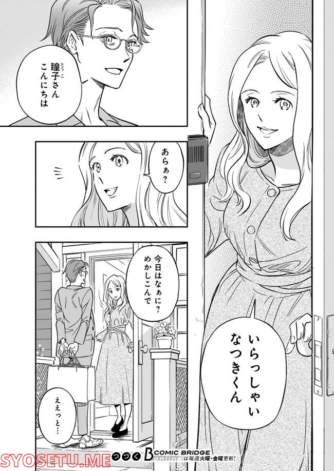 ページ 7 — 第24.1話