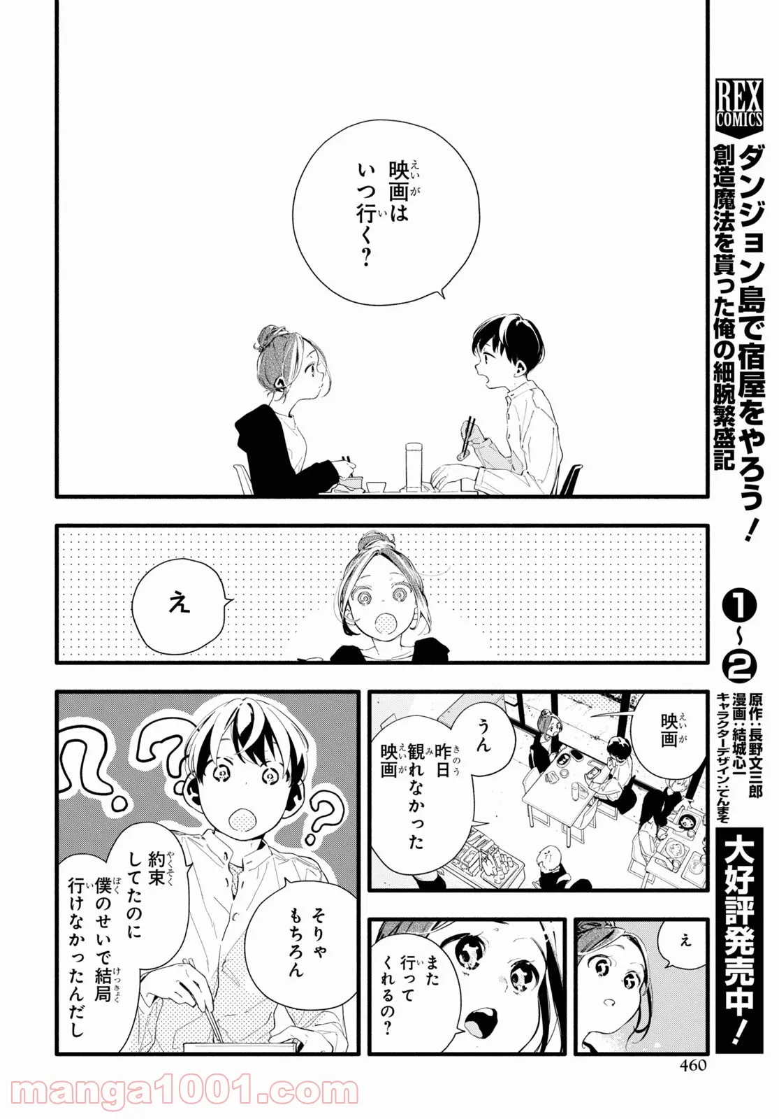 ページ 12 — 第7話