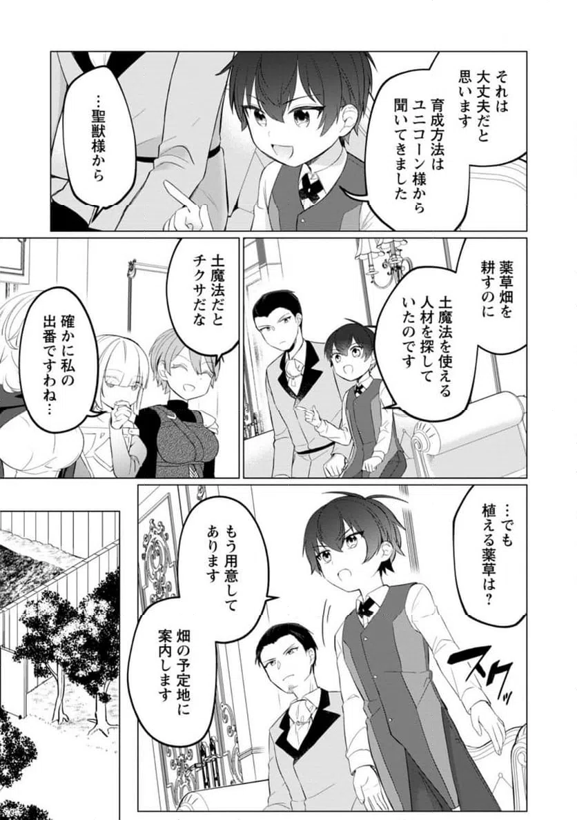 ページ 9 — 第4.1話